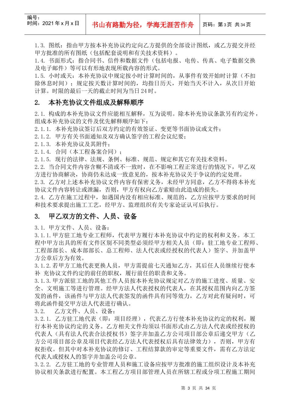 孵化大厦合同补充协议-修订_第3页