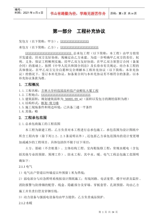 孵化大厦合同补充协议-修订
