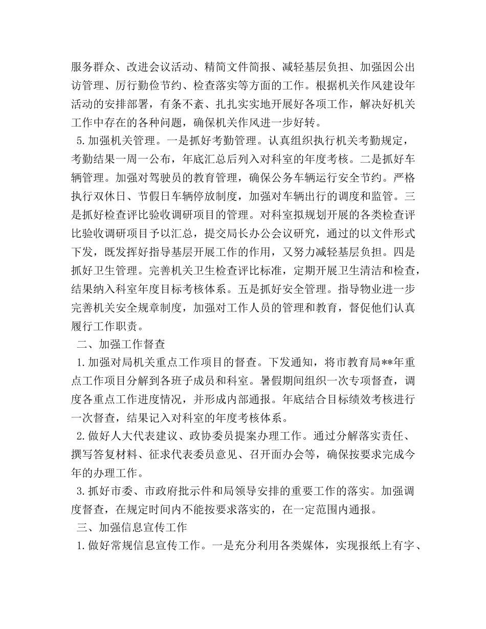 董事会秘书工作计划例文 _第2页