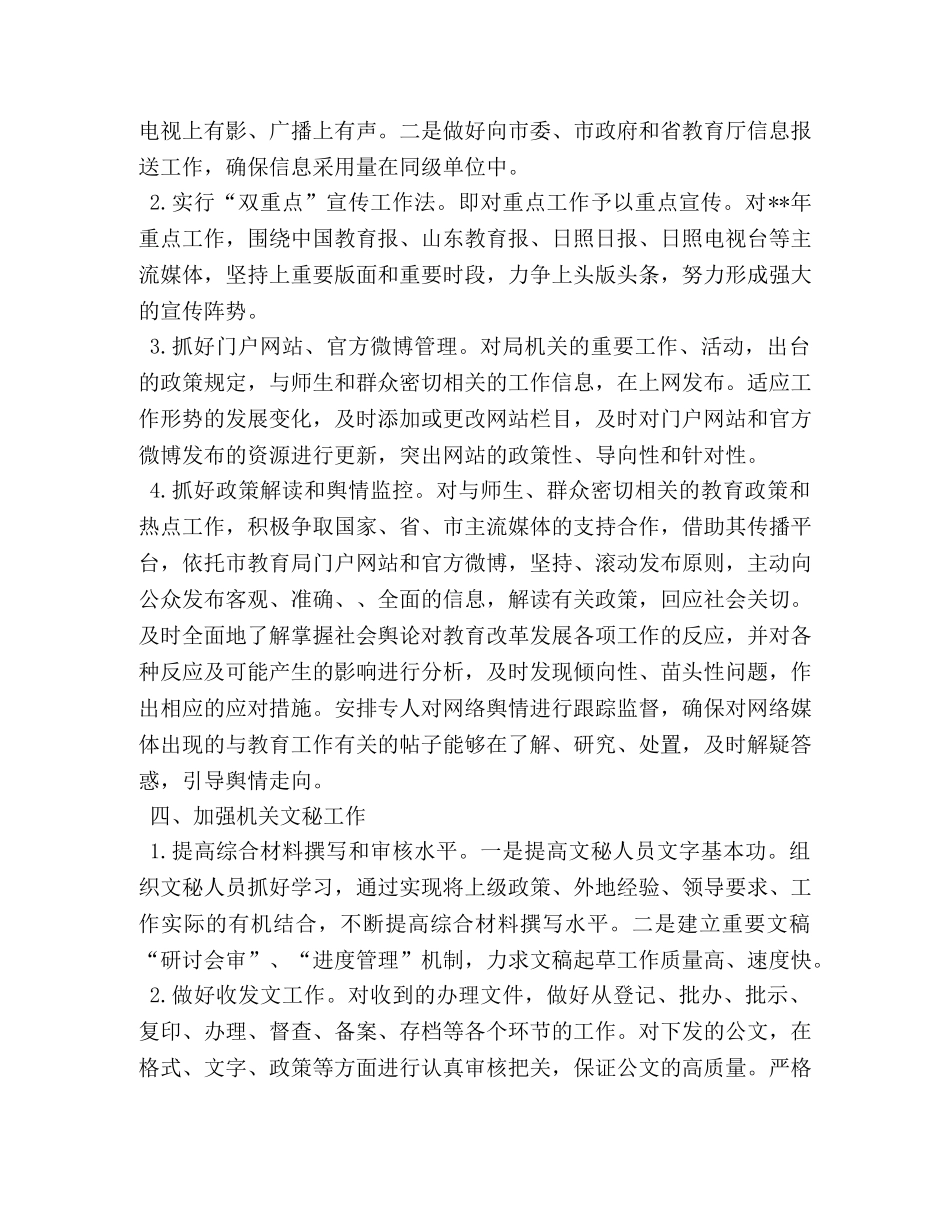 董事会秘书工作计划例文 _第3页