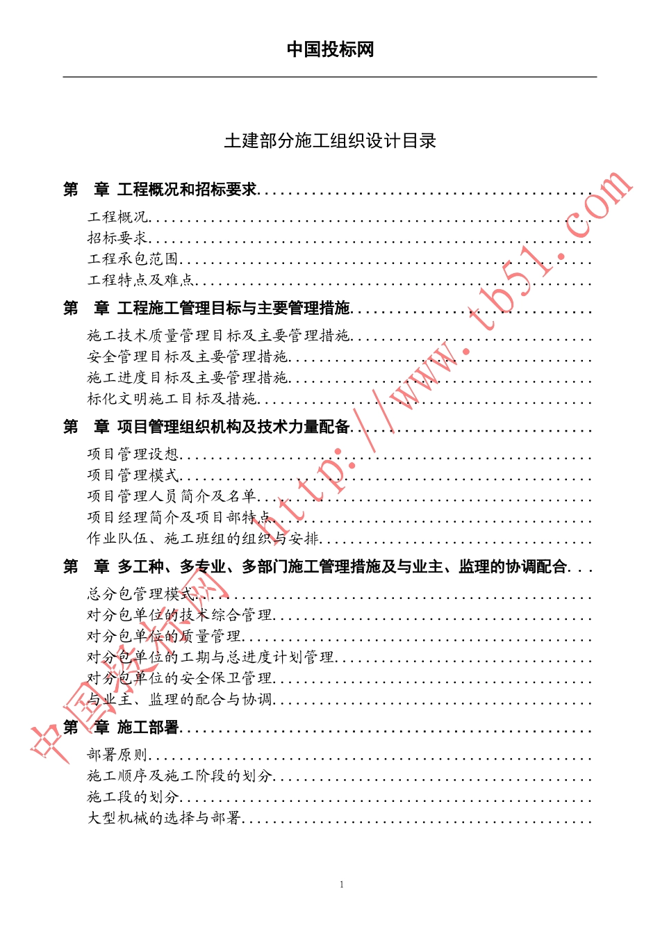 国际商务中心施工组织设计(DOC143页)_第1页