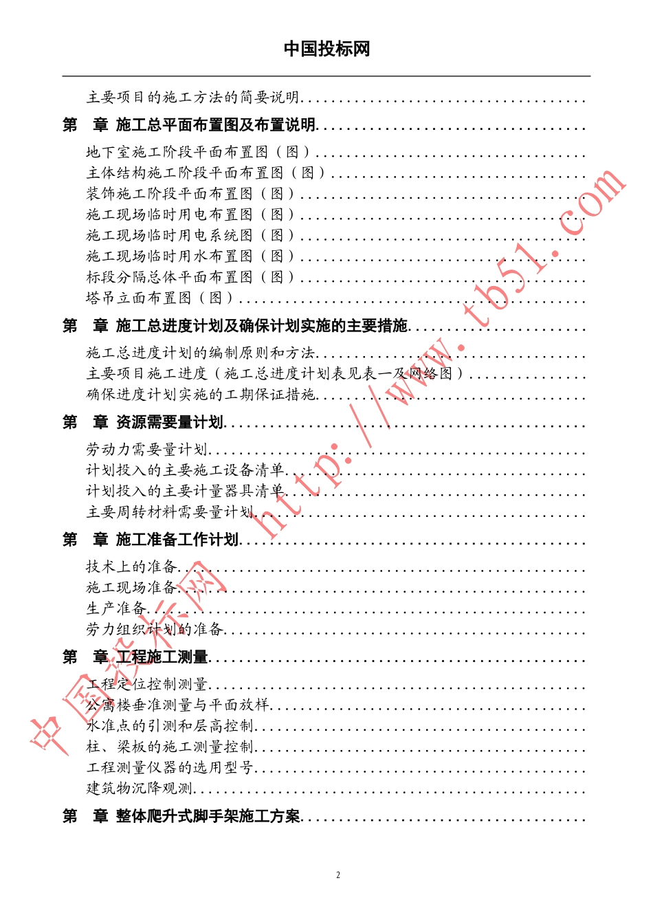 国际商务中心施工组织设计(DOC143页)_第2页