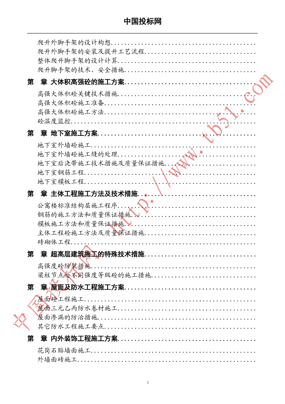 国际商务中心施工组织设计(DOC143页)_第3页
