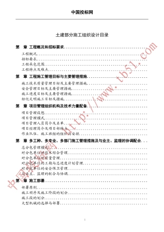 国际商务中心施工组织设计(DOC143页)