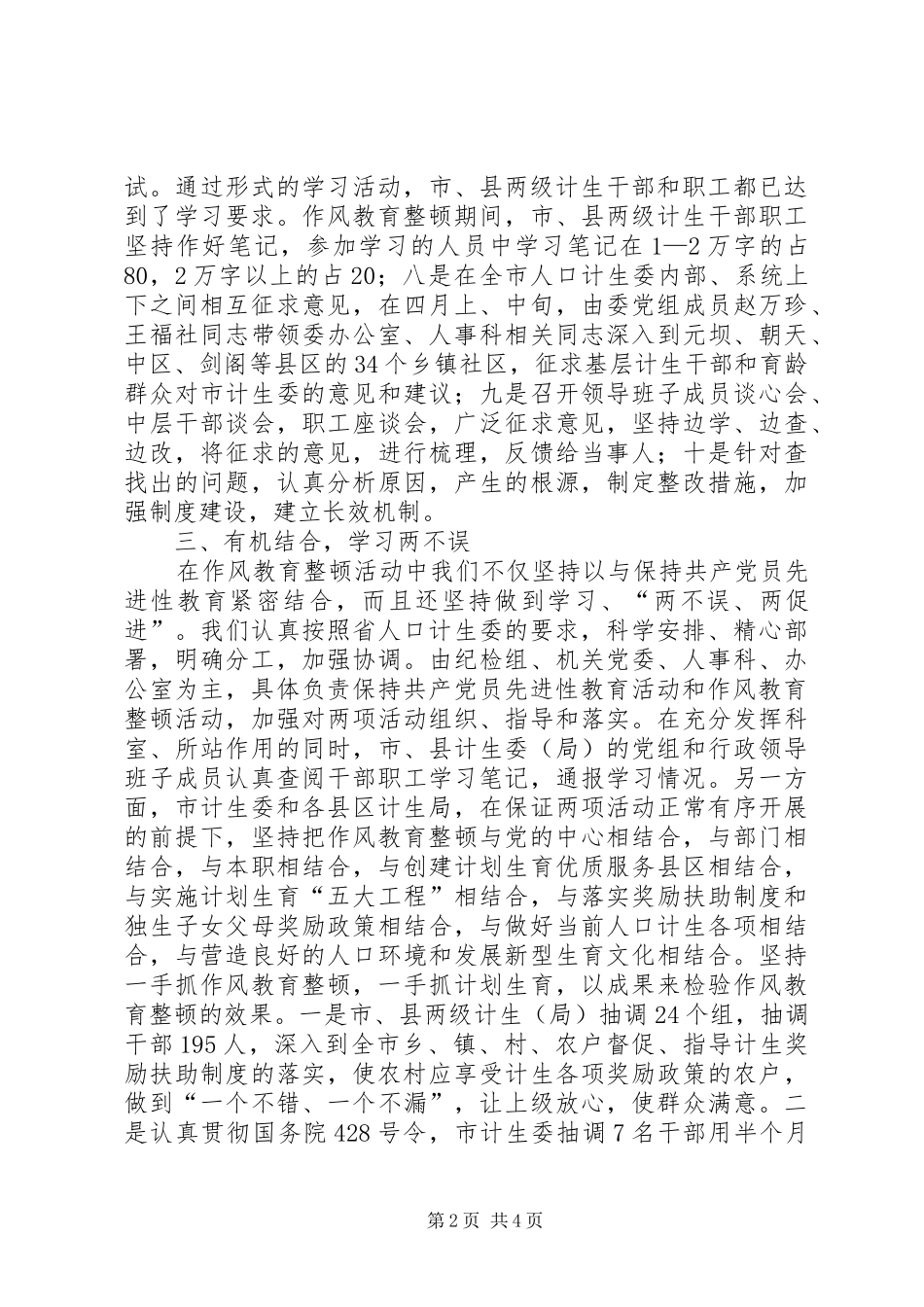 计生系统开展作风教育整顿活动工作情况汇报_第2页