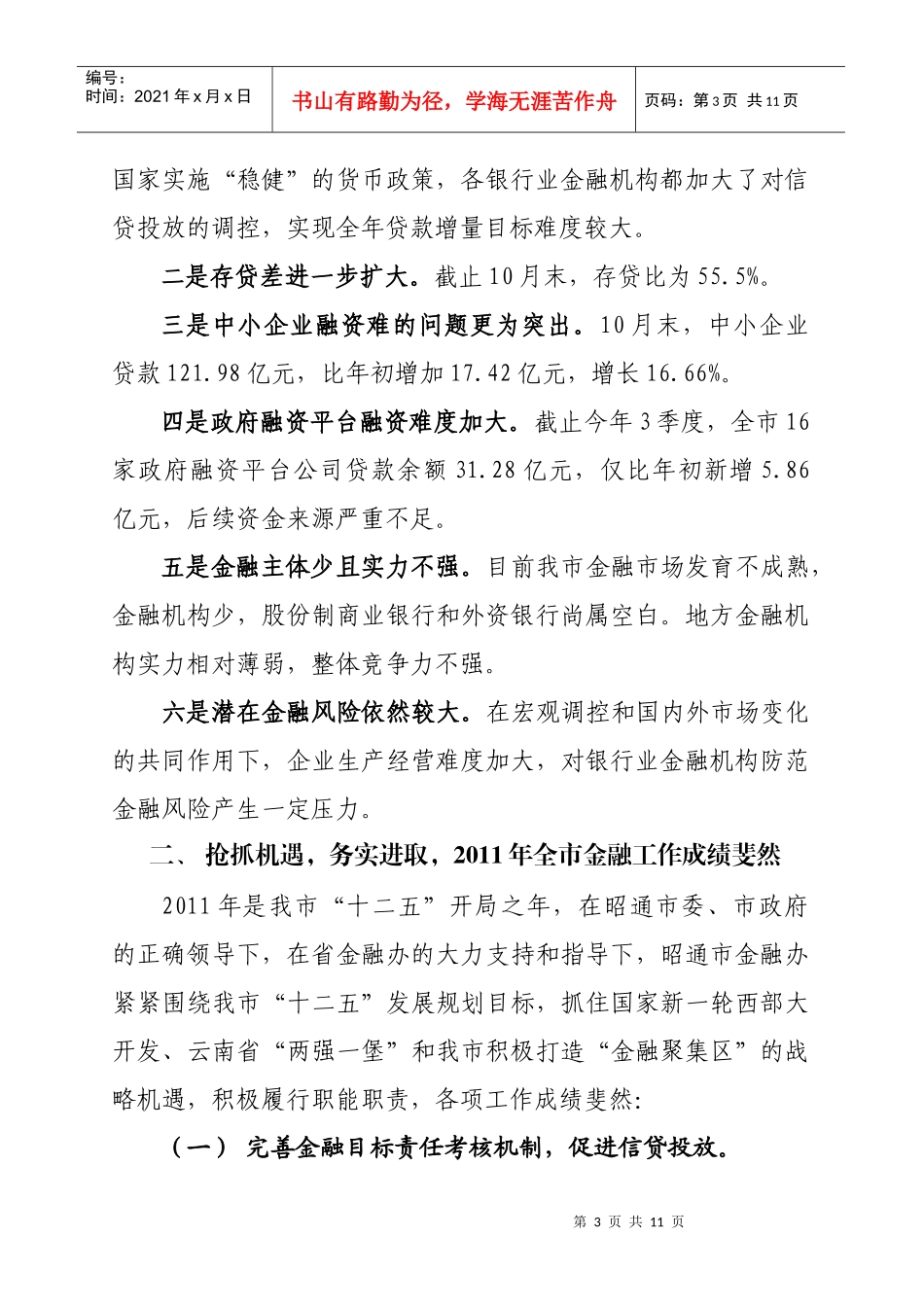 州市金融办交流发言材料1_第3页