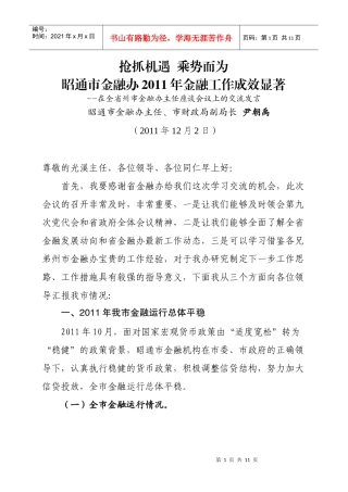 州市金融办交流发言材料1