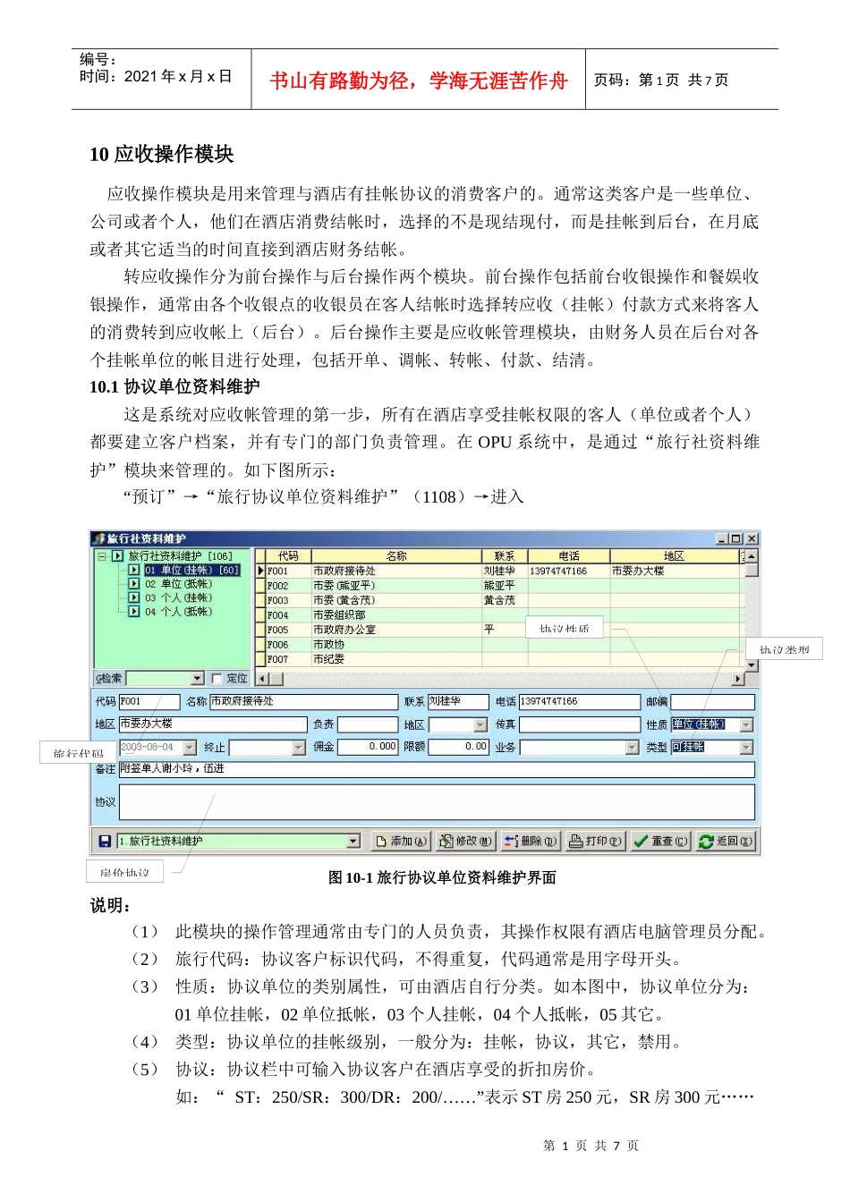 奥普酒店管理软件学习-应收_第1页