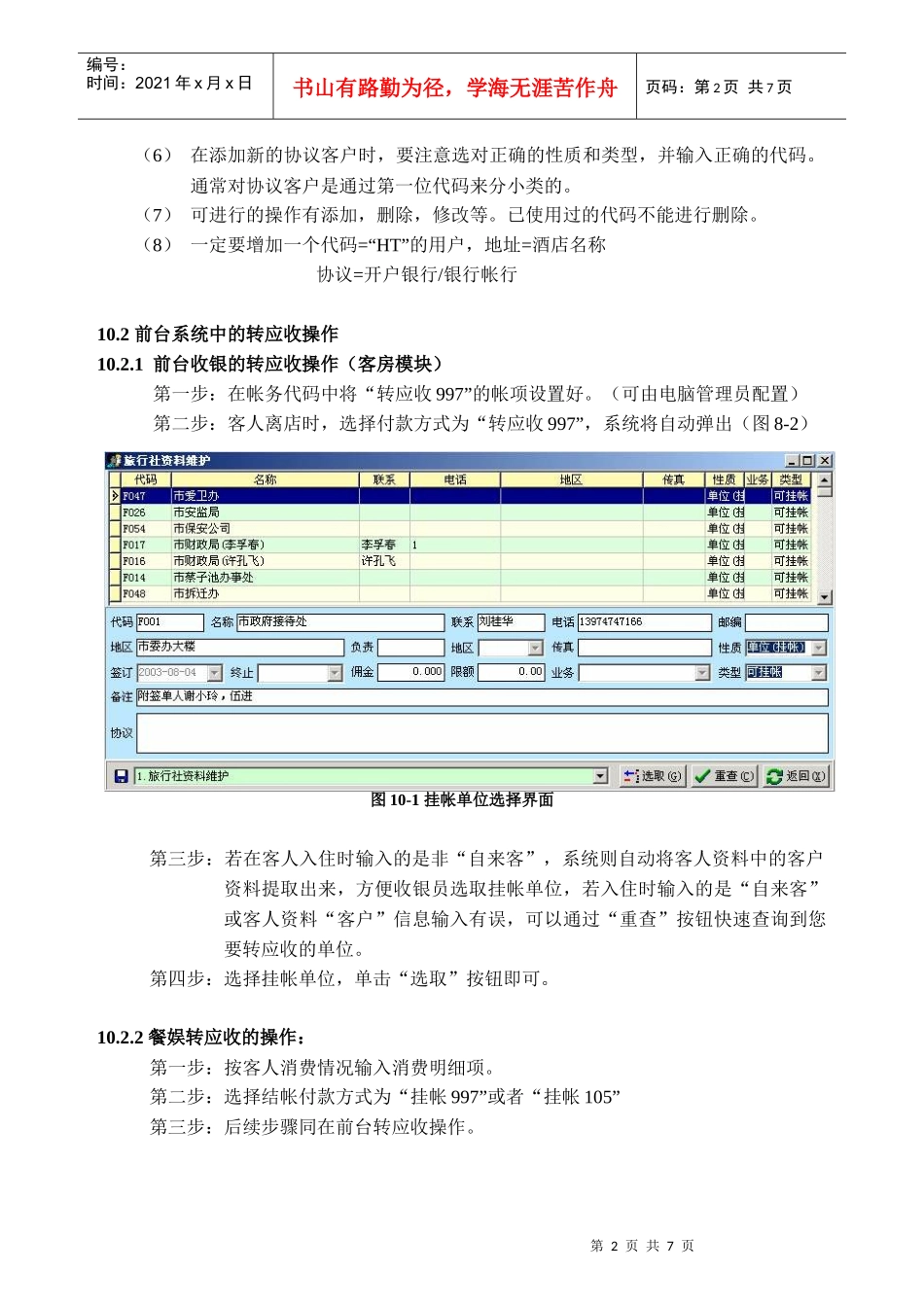 奥普酒店管理软件学习-应收_第2页