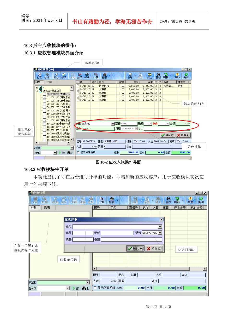奥普酒店管理软件学习-应收_第3页