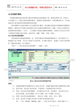 奥普酒店管理软件学习-应收