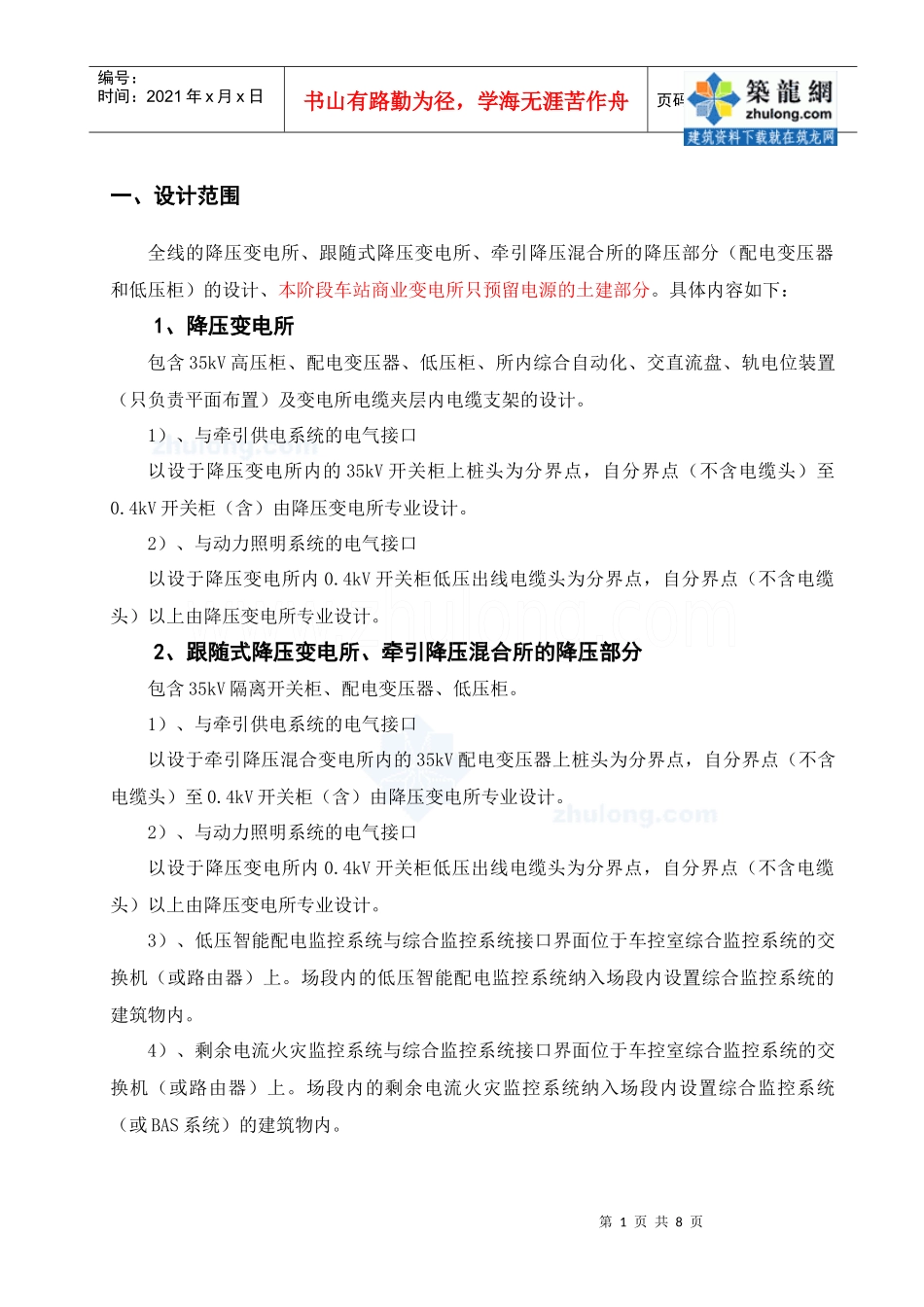 天津某地铁工程降压变电所设计细则_secret_第3页
