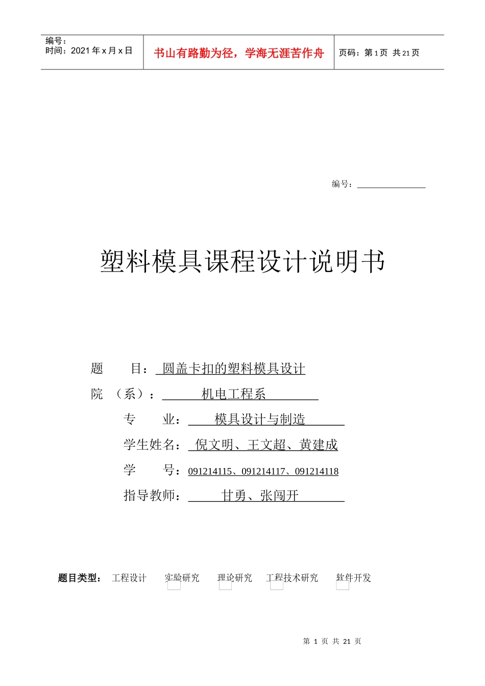 圆盖卡扣的塑料模具设计说明_第1页