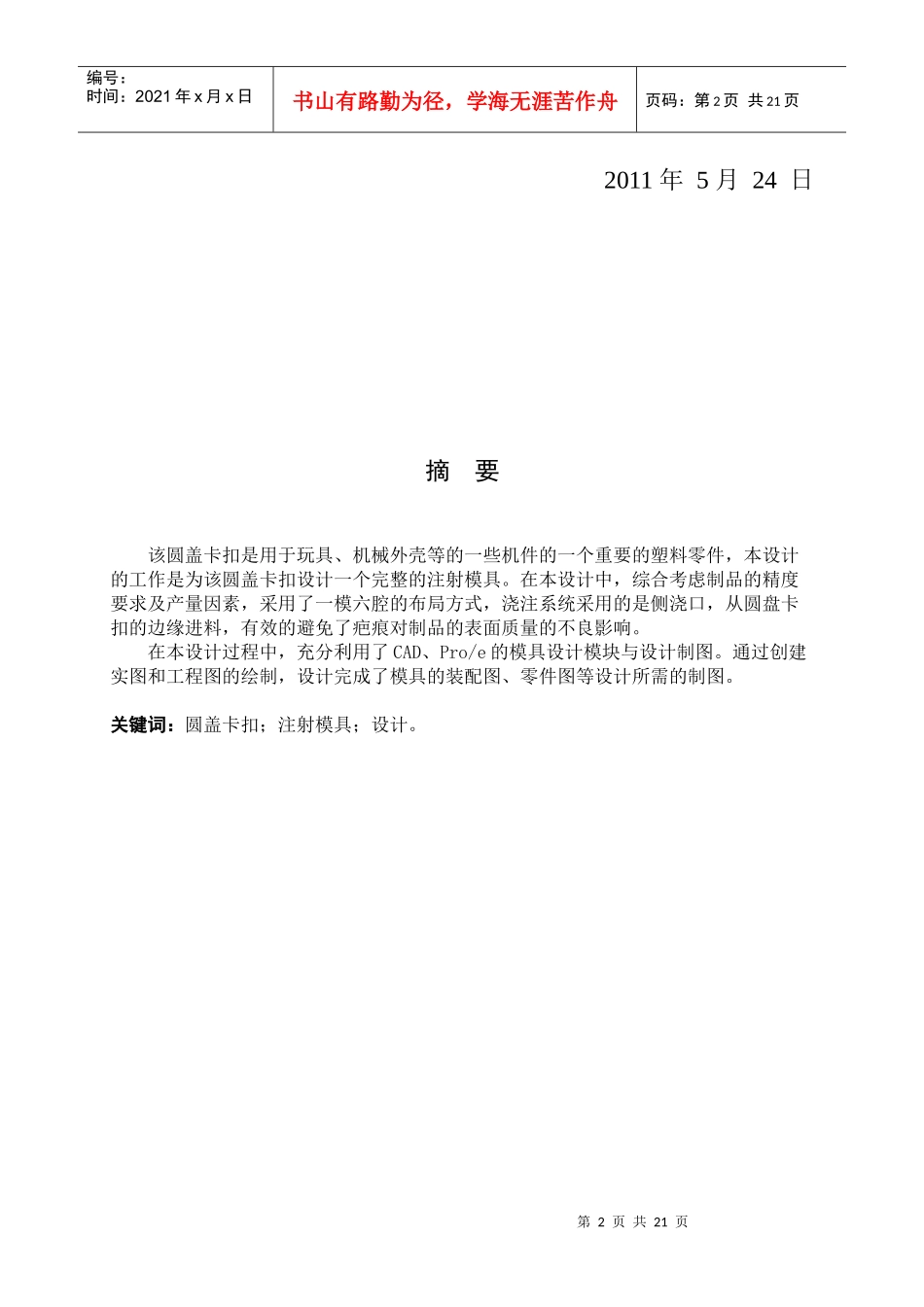 圆盖卡扣的塑料模具设计说明_第2页