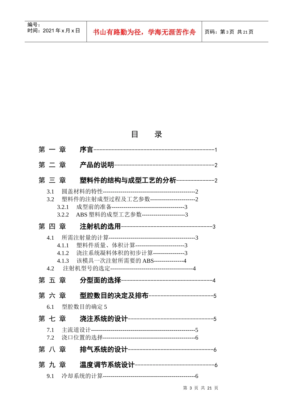 圆盖卡扣的塑料模具设计说明_第3页