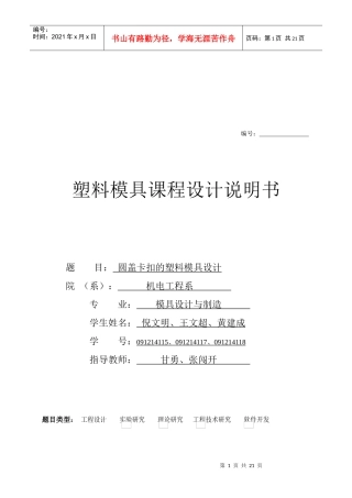 圆盖卡扣的塑料模具设计说明