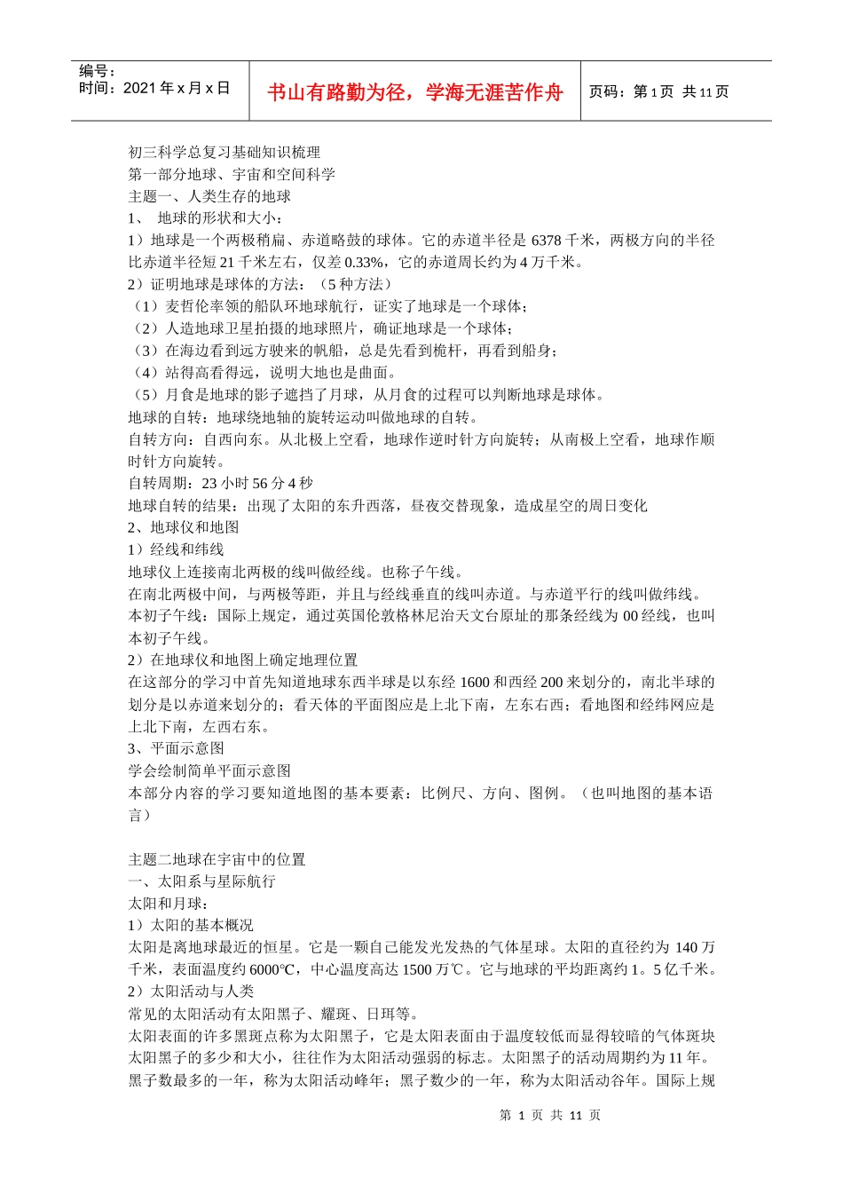 宇宙空间生物地理_第1页