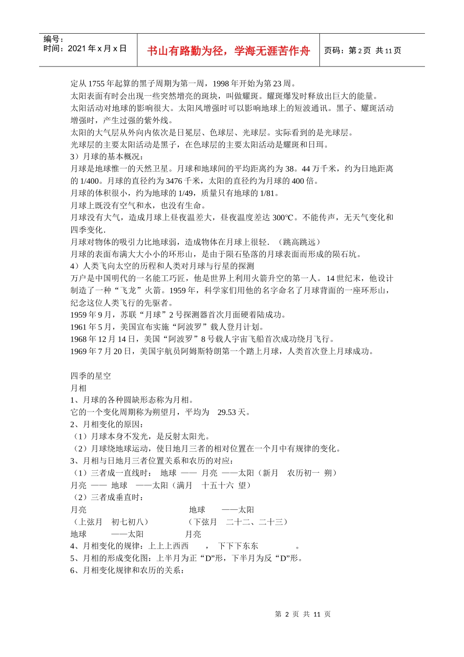 宇宙空间生物地理_第2页