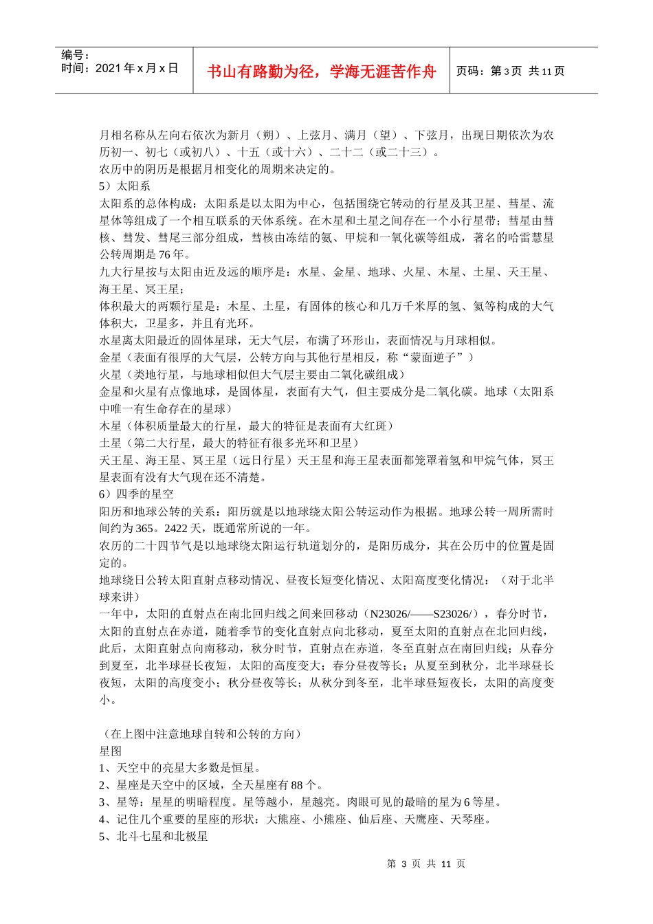 宇宙空间生物地理_第3页