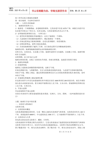 宇宙空间生物地理