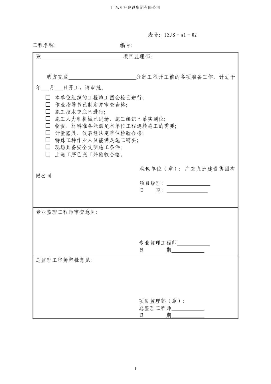 建筑工程资料大全含表格做法_第2页