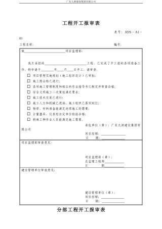 建筑工程资料大全含表格做法