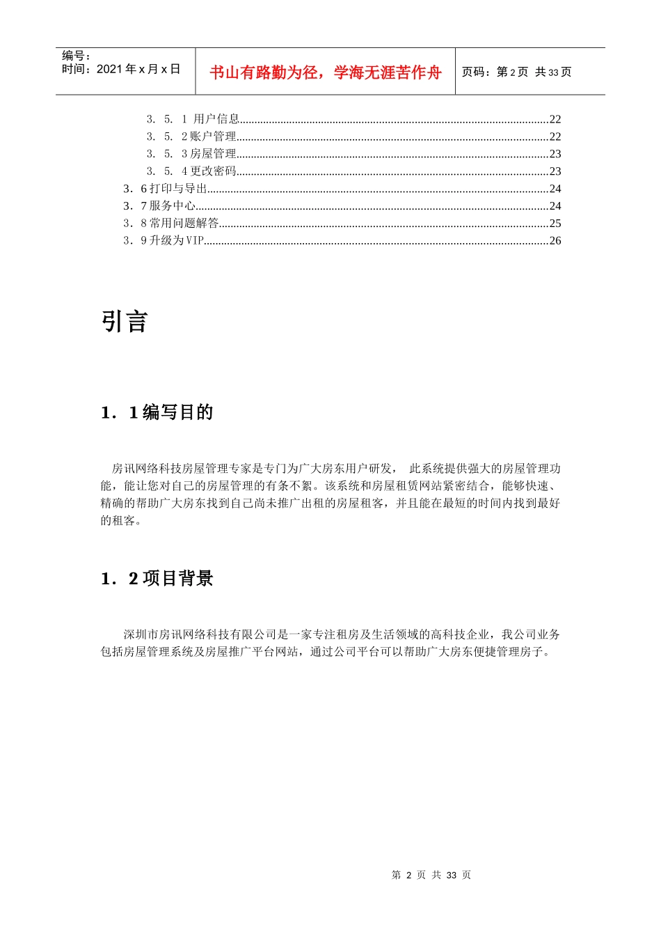 房讯房屋管理专家(出租房版)使用说明书_第2页
