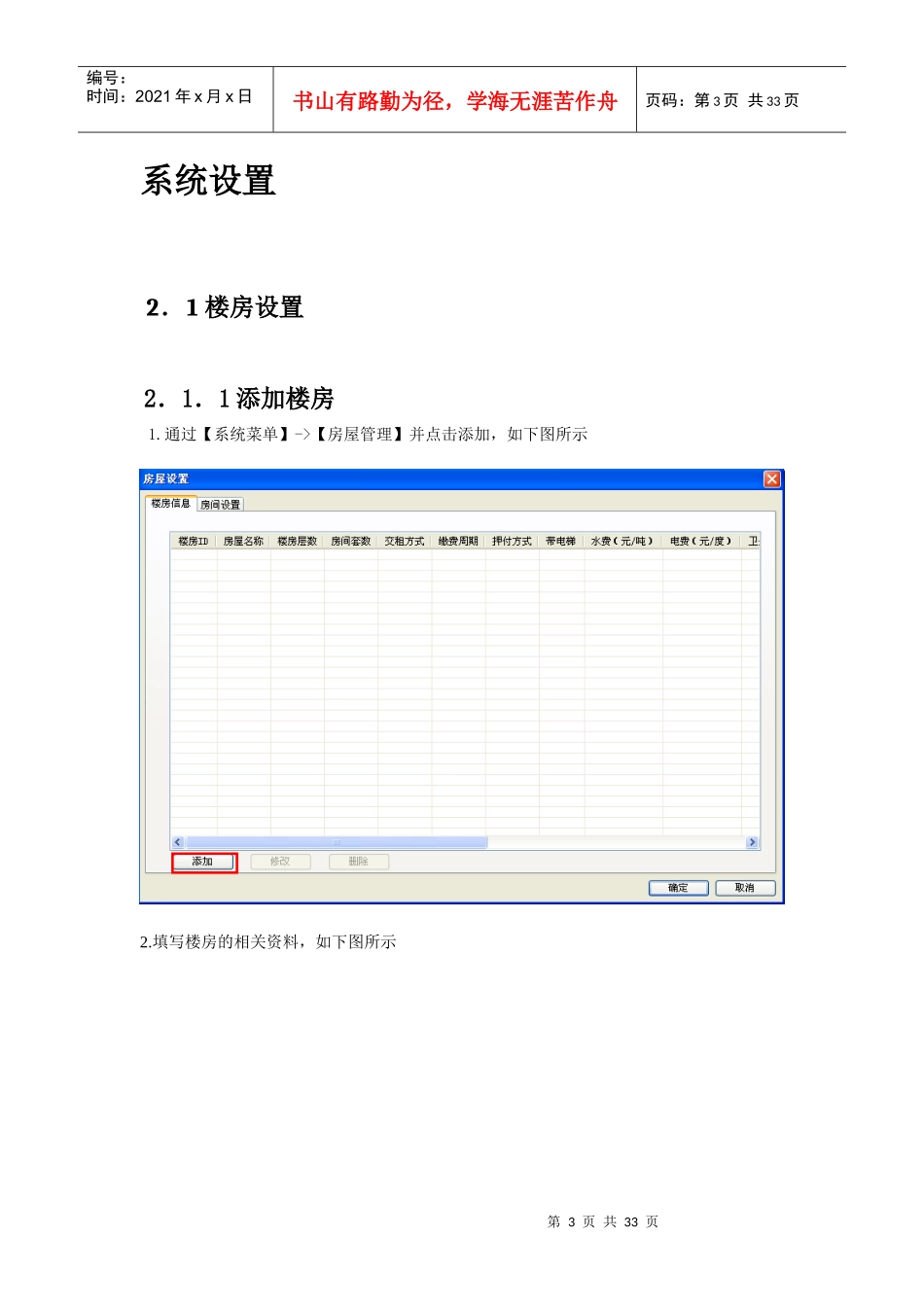房讯房屋管理专家(出租房版)使用说明书_第3页