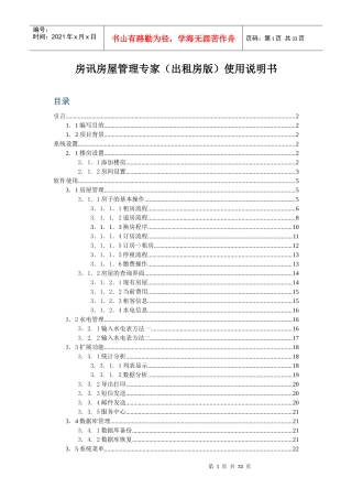 房讯房屋管理专家(出租房版)使用说明书