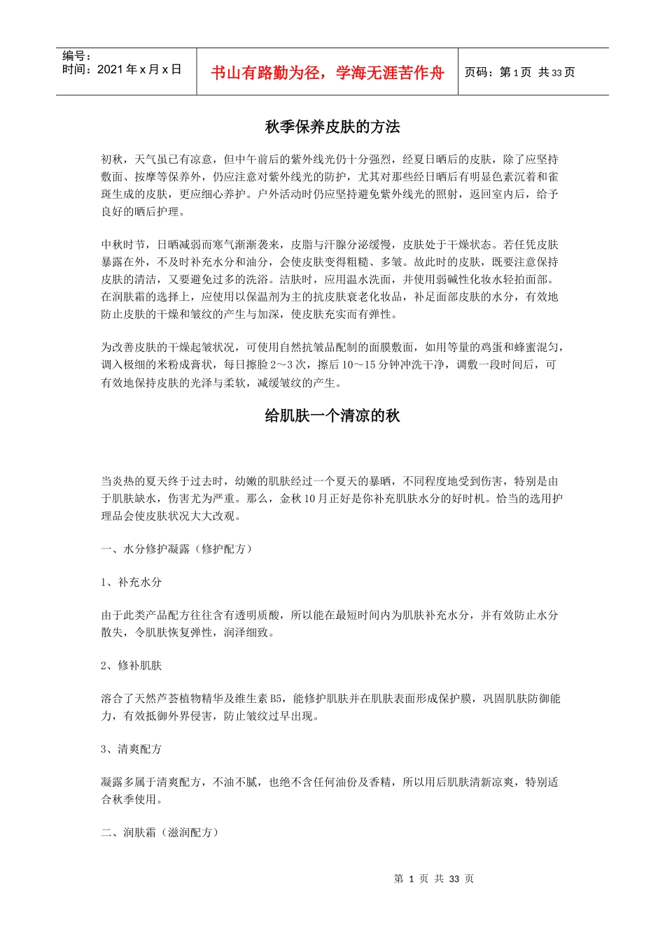 各季皮肤护理（秋季）-新版_第1页