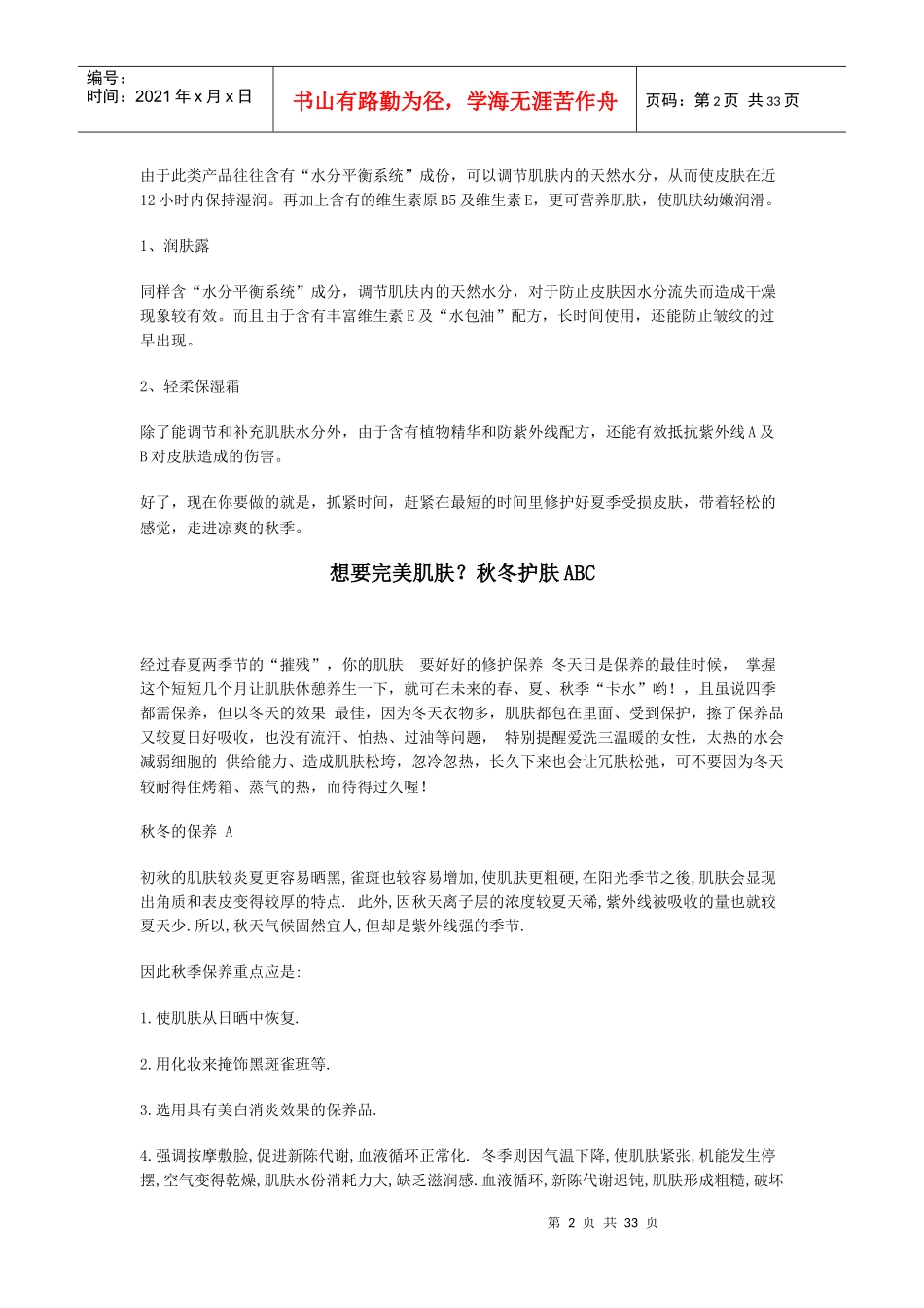 各季皮肤护理（秋季）-新版_第2页