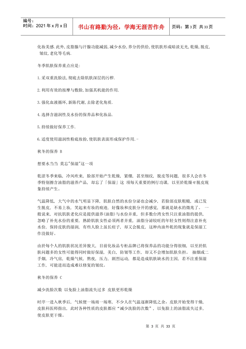 各季皮肤护理（秋季）-新版_第3页