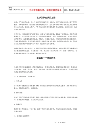 各季皮肤护理（秋季）-新版