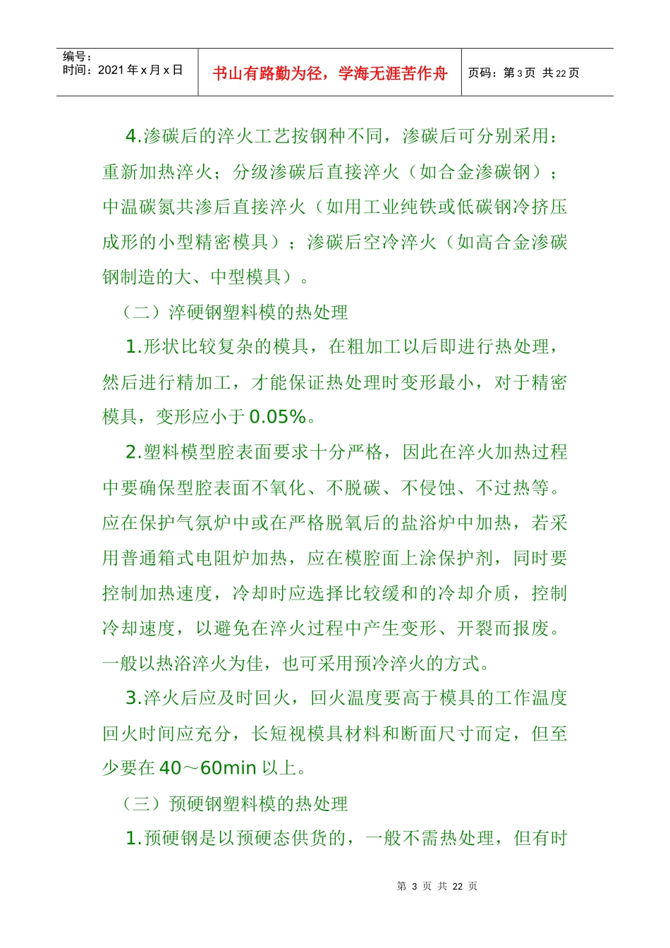 塑料模具零件的制造工艺与热处理工艺_第3页