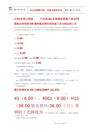 塑料模具零件的制造工艺与热处理工艺