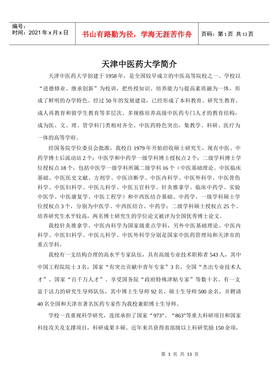 天津中医药大学_第2页