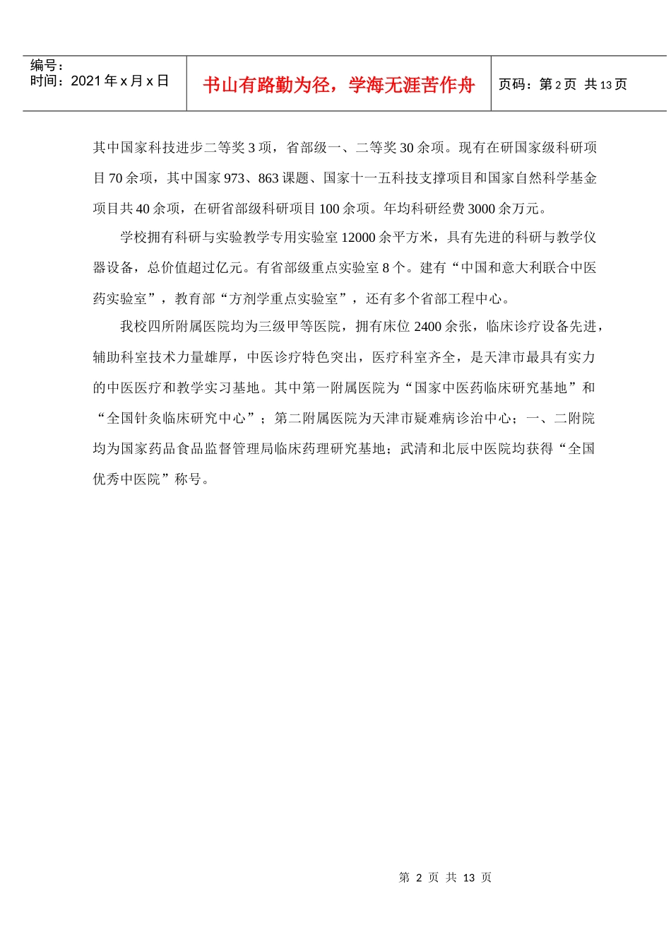 天津中医药大学_第3页