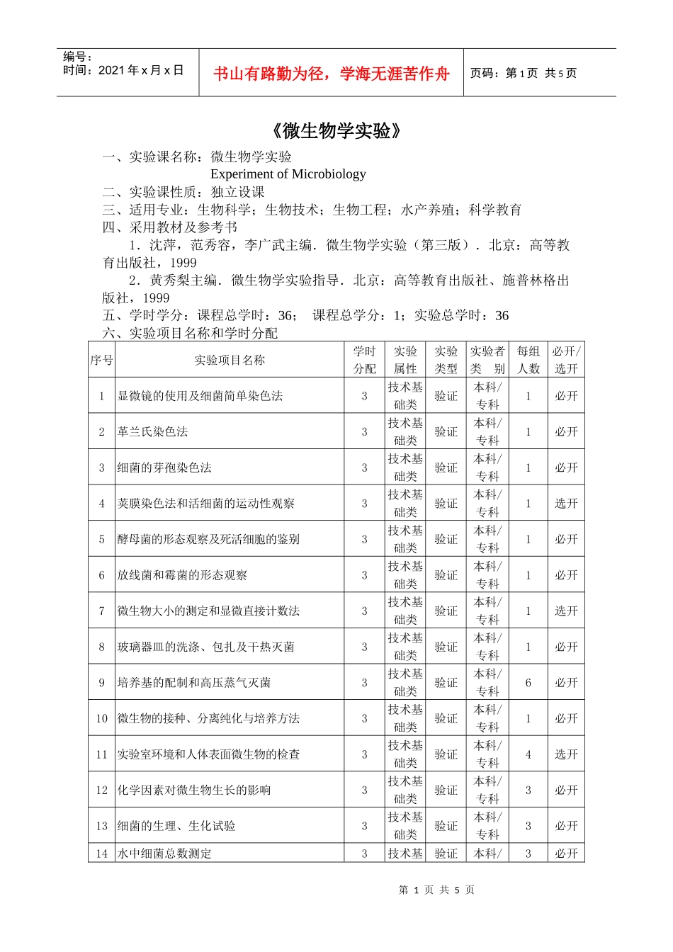 微生物学实验_第1页