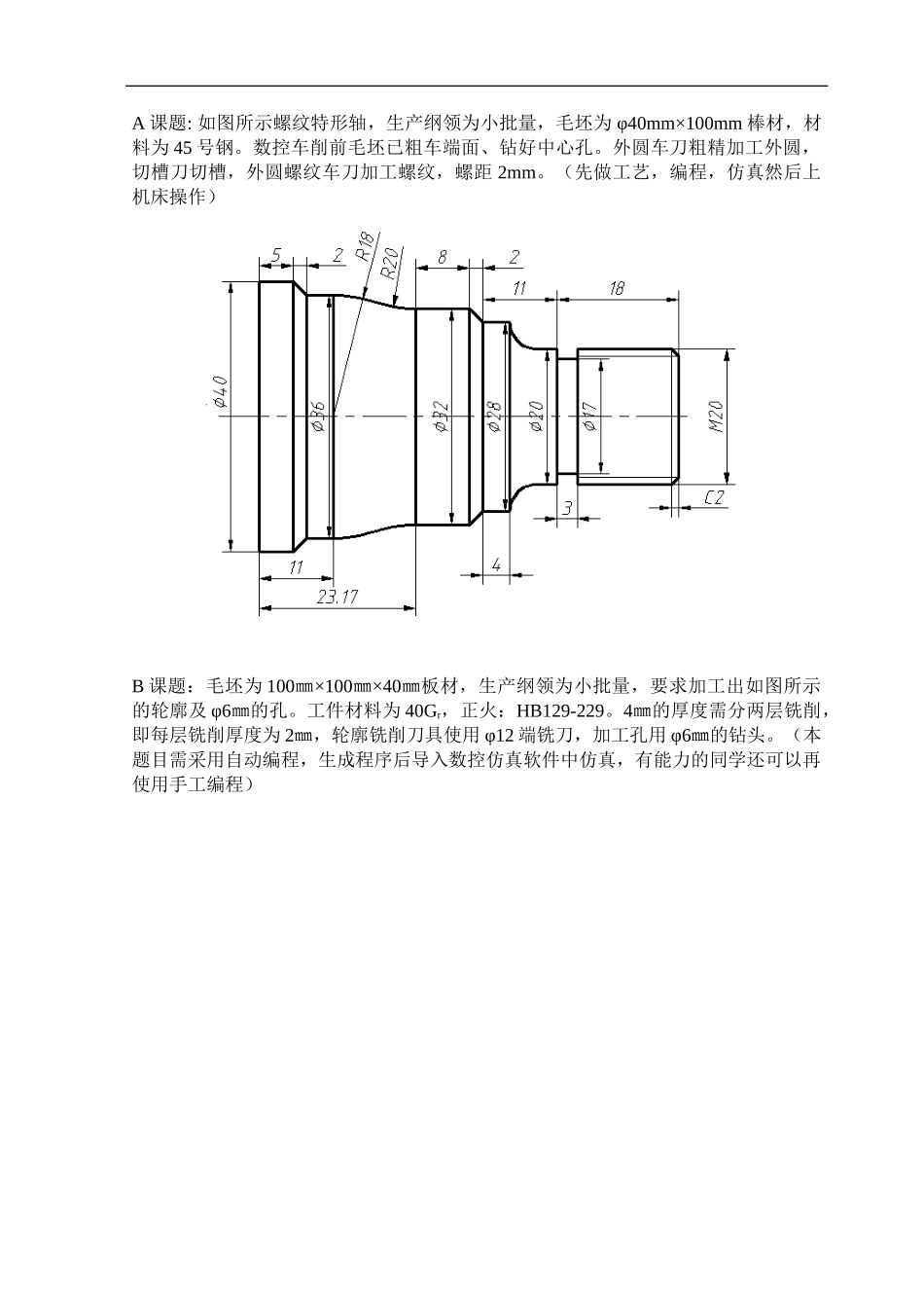 数控实训培训资料_第3页