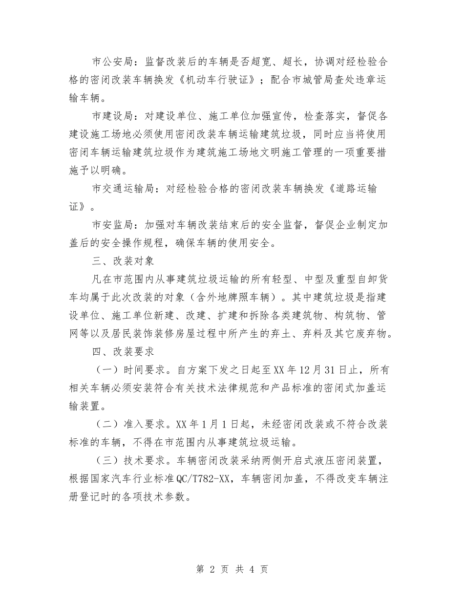 地方城建垃圾运输方案_第2页