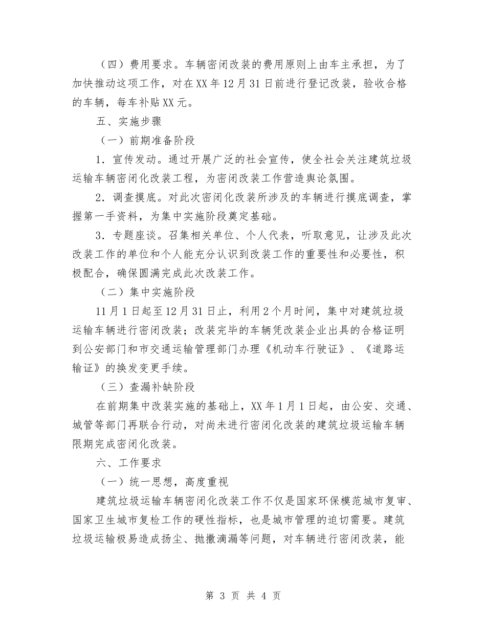 地方城建垃圾运输方案_第3页