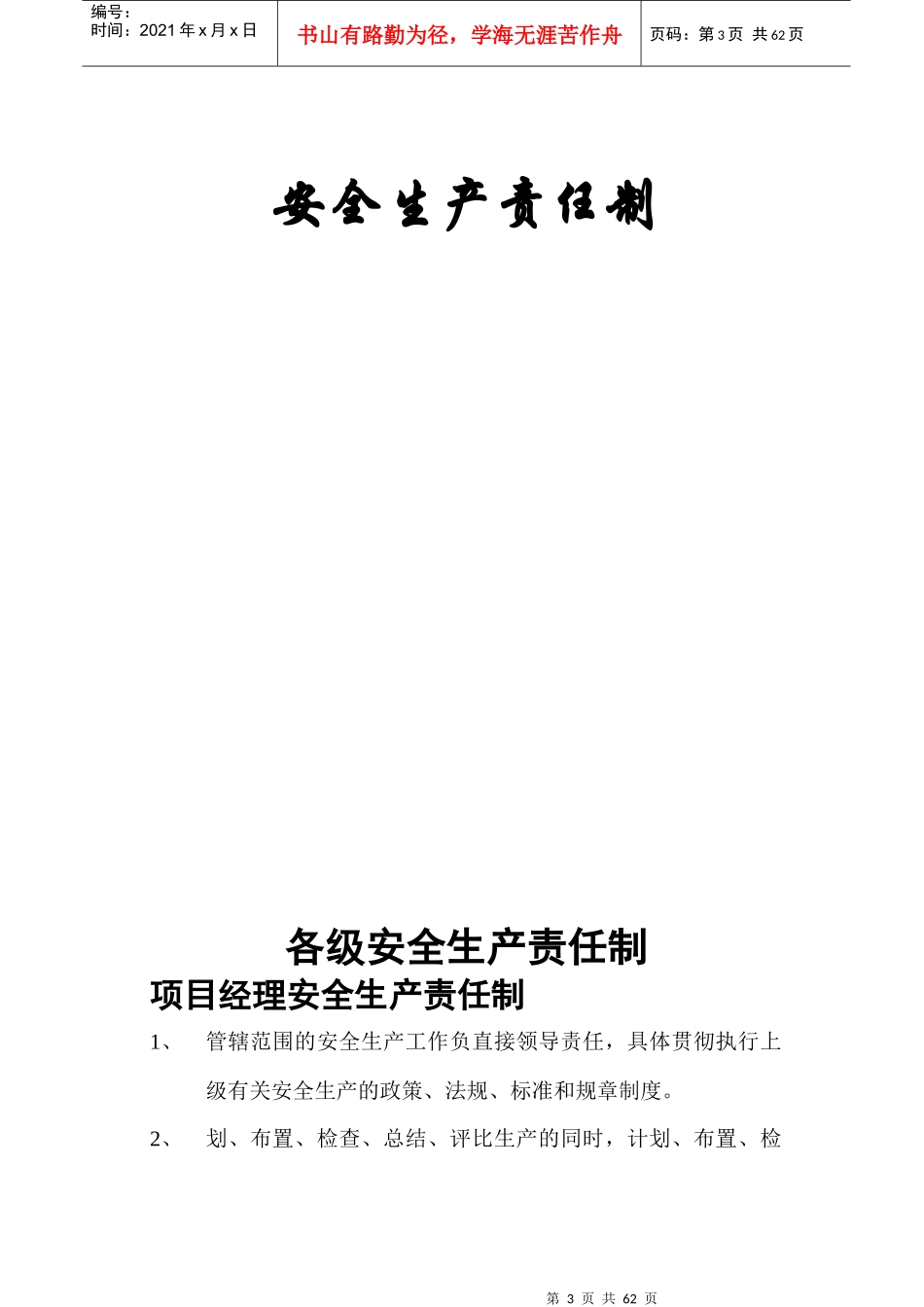安全施工组织设计6624293151_第3页