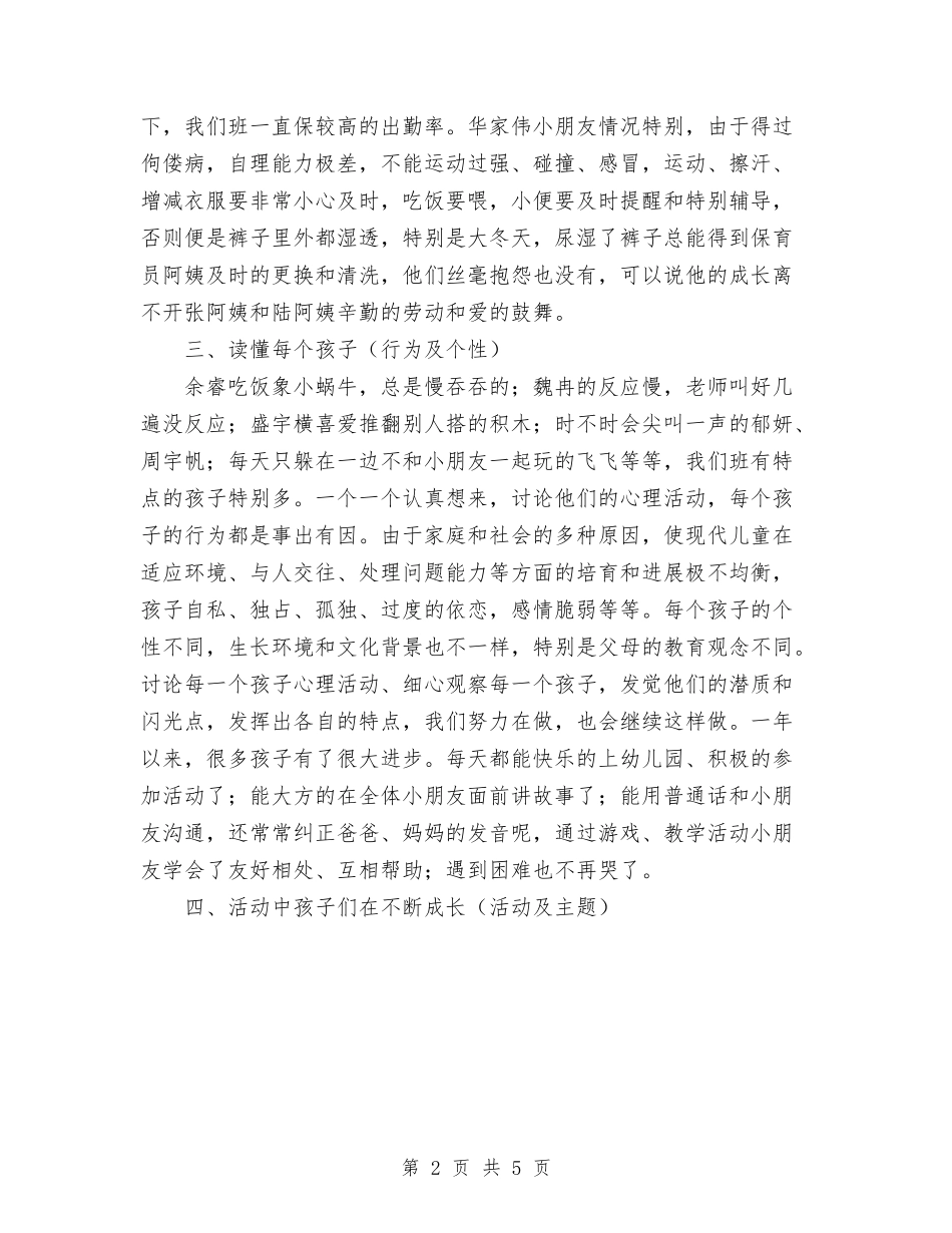 2024年8月幼儿园小班学习总结范文与2024年8月幼儿园教师个人学期工作计划范文汇编_第2页