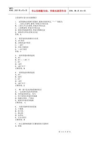微生物检验主管技师基础知识模拟1