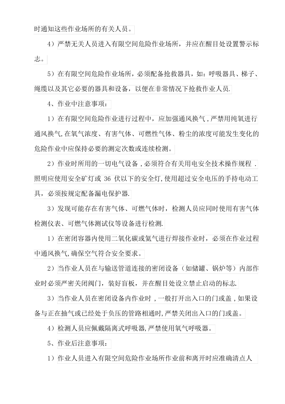 有限空间作业--安全管理制度_第2页