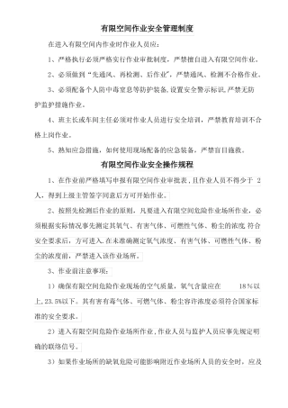 有限空间作业--安全管理制度