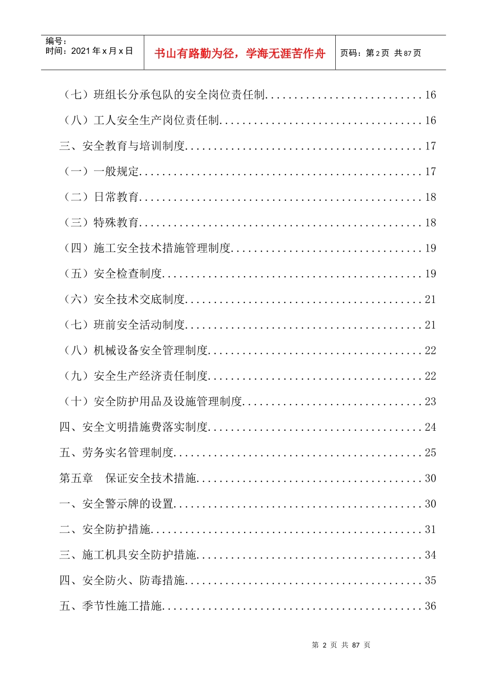 文曲湖景园项目安全施工组织设计_第2页