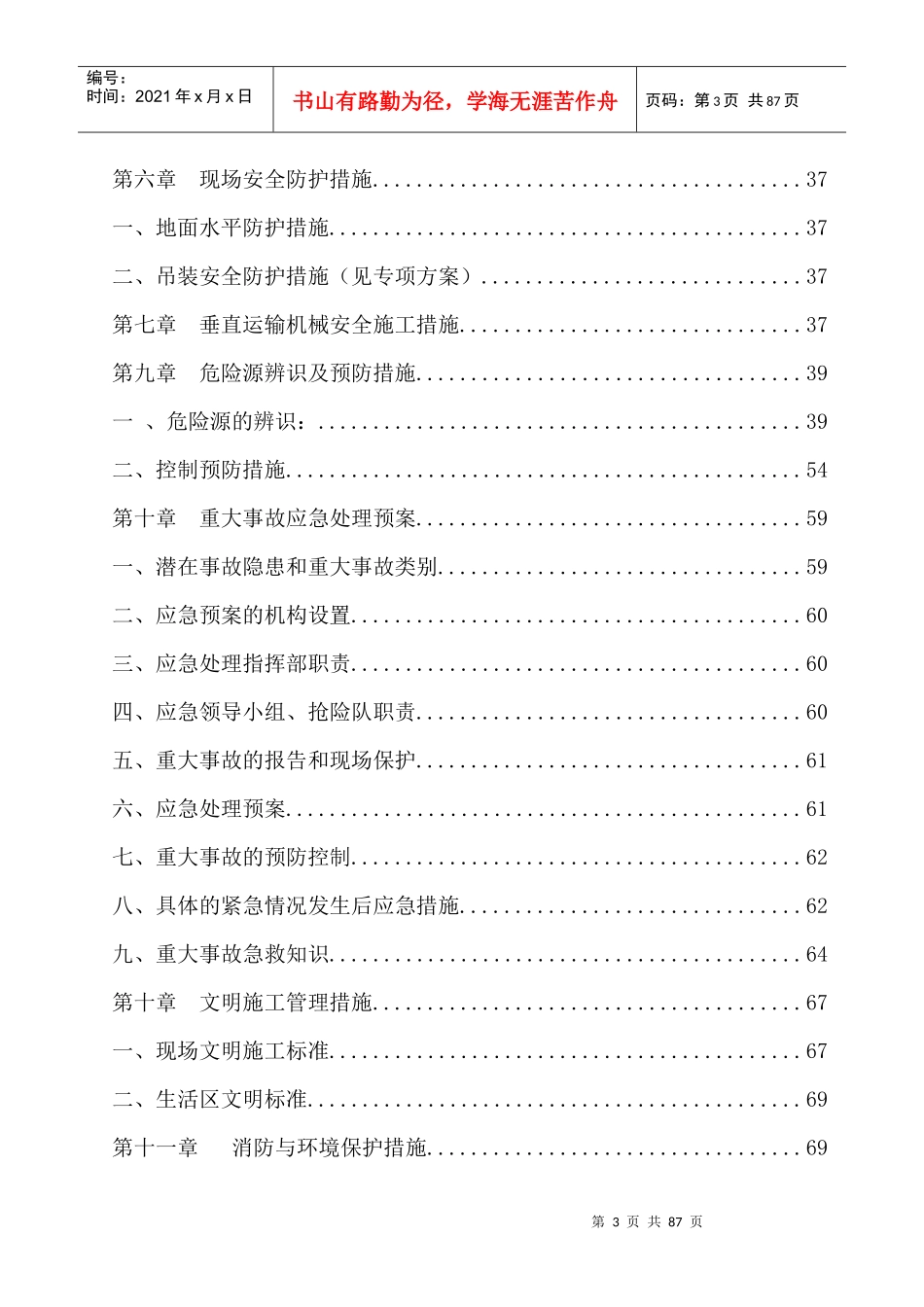 文曲湖景园项目安全施工组织设计_第3页