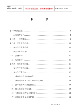 文曲湖景园项目安全施工组织设计