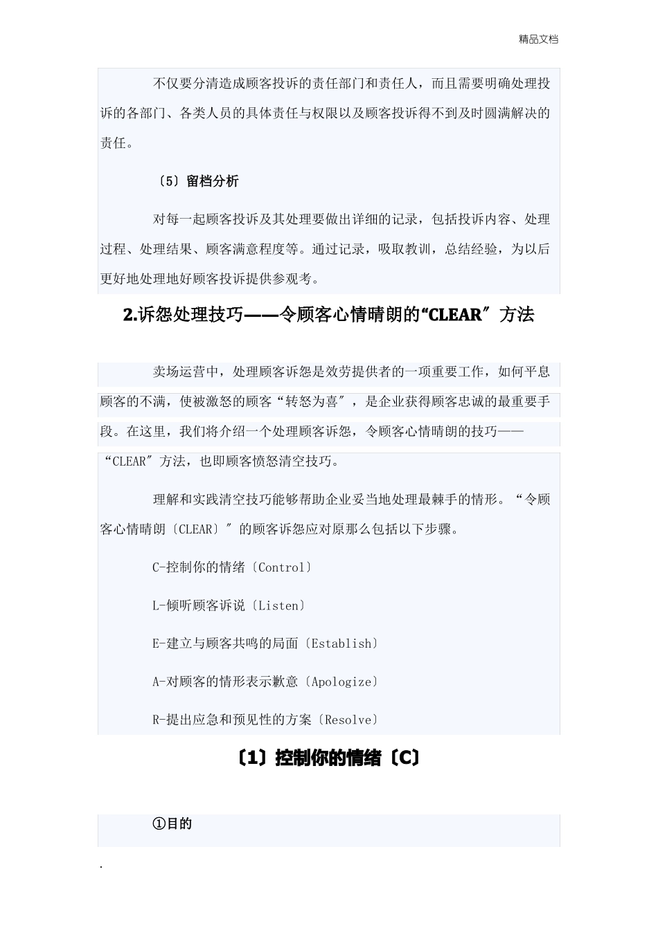客户投诉处理技巧_第2页